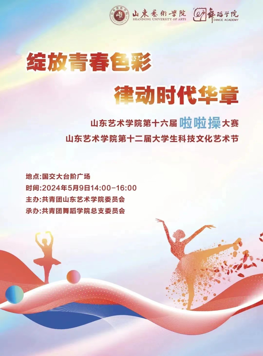 员工风采|第十六届啦啦操大赛教练员风采展示