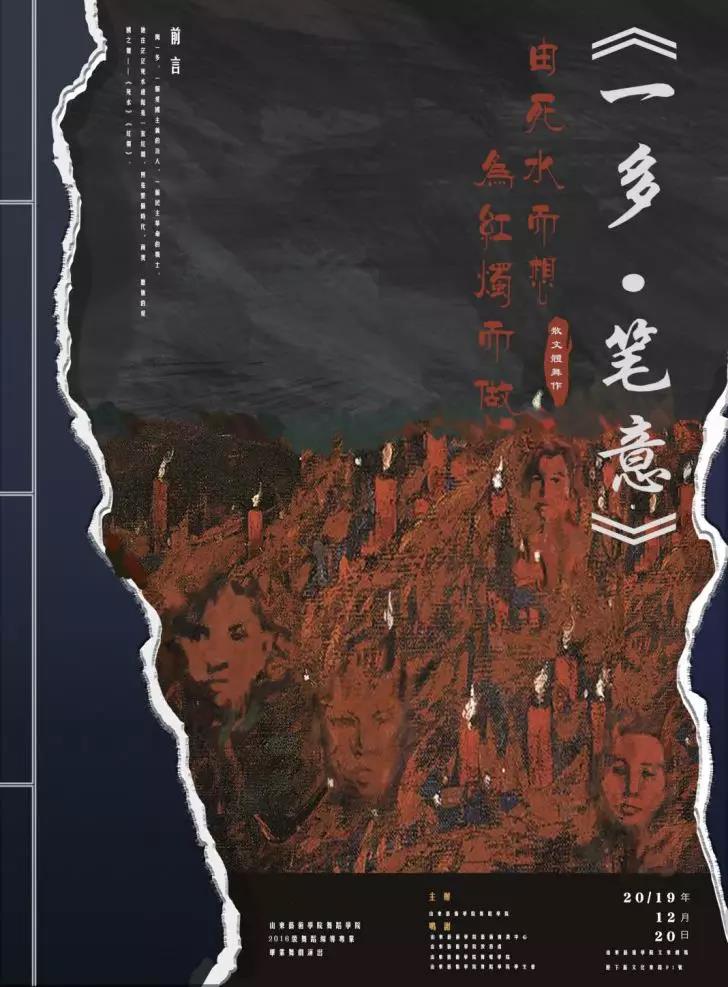 2016级舞蹈编导专业毕业作品 散文体舞作——《一多·笔意》