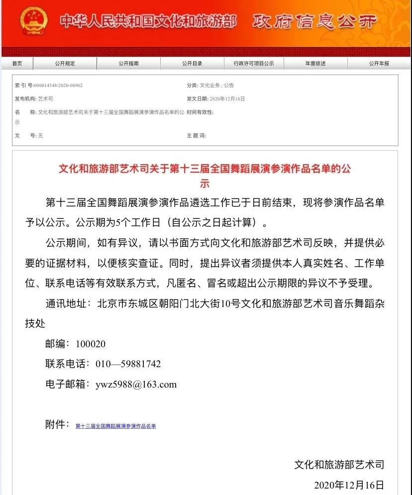 公司两部作品入选第十三届全国舞蹈展演