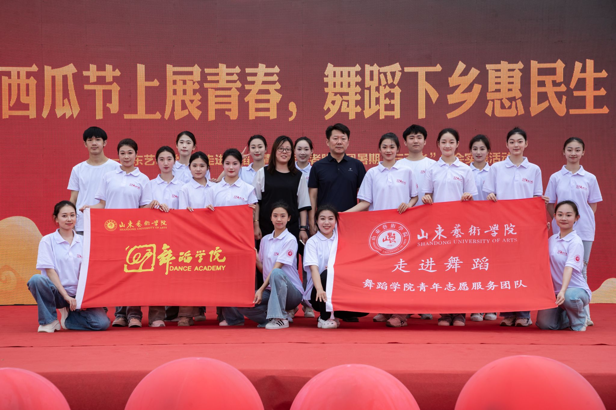 暑期社会实践①|“西瓜节上展青春,舞蹈下乡惠民生”——beat365“走进舞蹈”青年志愿者服务团开展暑期“三下乡”社会实践活动