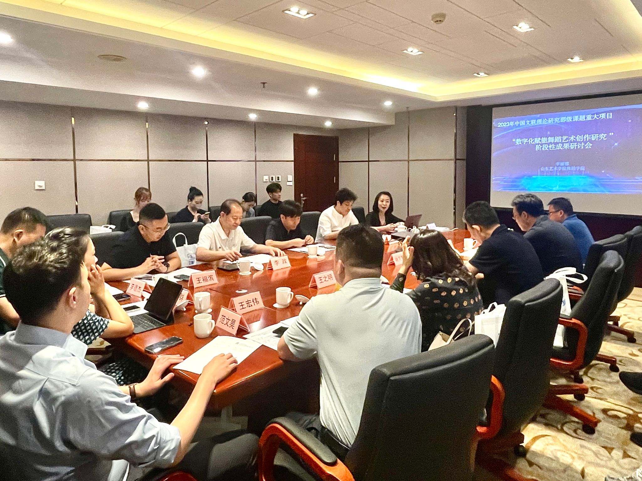2023年度中国文联理论研究部级课题重大项目“数字化赋能舞蹈艺术创作研究”阶段性成果研讨会顺利召开