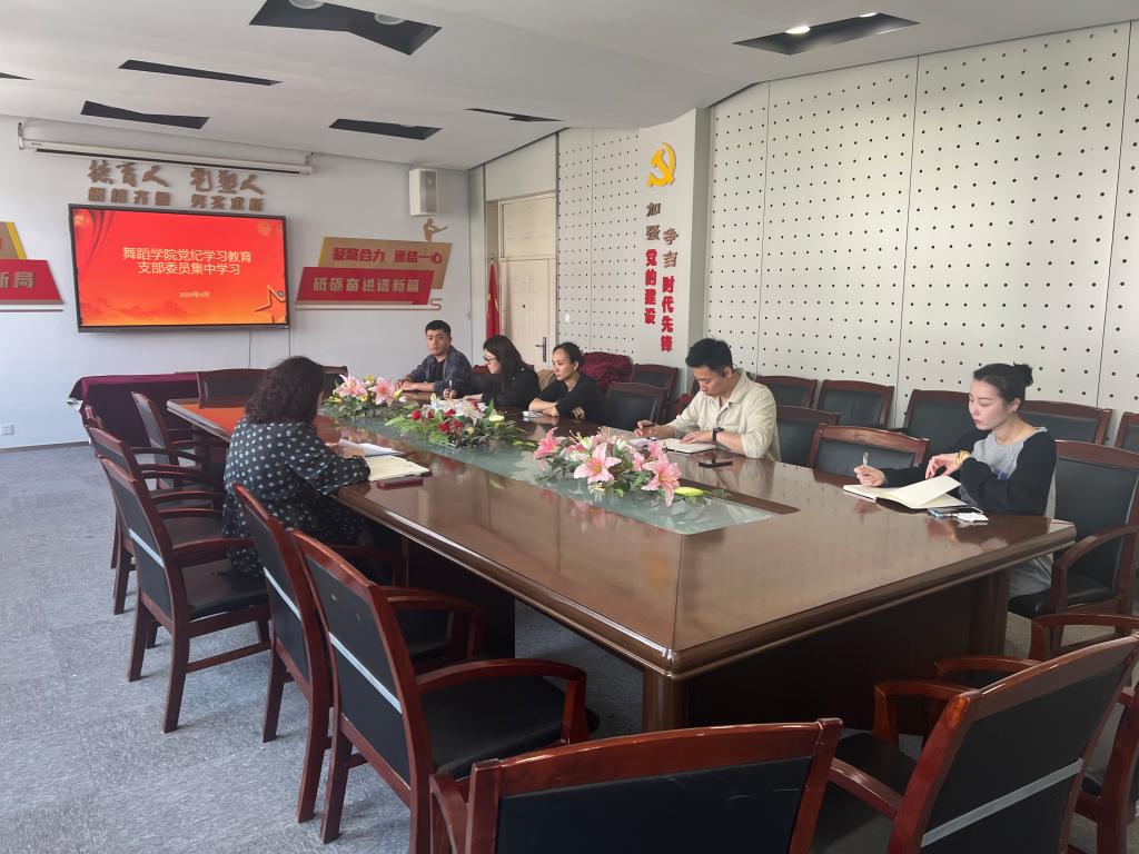 公司党总支开展党纪学习教育支部委员集中学习